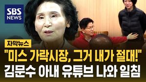 [자막뉴스] "법카? 상상도 못해"&hellip;"우린 떳떳한데 웬 방탄?" 김문수 지원 사격한 설난영