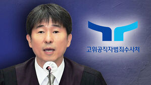 공수처, '판사 접대 의혹' 고발건 배당&hellip;지귀연 전면 부인