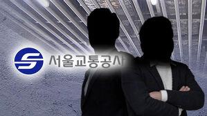 "납품업체 선정 과정서 억대 뇌물" 서울교통공사 전 직원 2명 구속