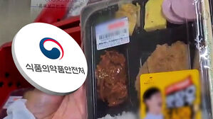 '5시간 뒤로' 제조시간 거짓 표시한 도시락 업체 적발