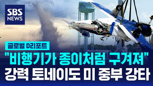 [글로벌D리포트] 강력 토네이도 나흘째 미 중부 휩쓸어&hellip;무너지고 쓰러지고