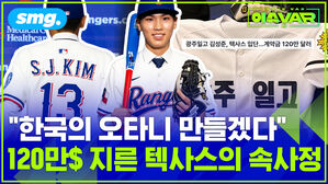 한국의 오타니 만들겠다 120만 달러 지른 텍사사의 속사정