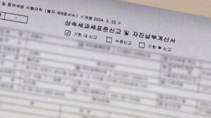 상속세 75년 만에 바뀌나…'개별 과세' 어떻게 되나 보니
