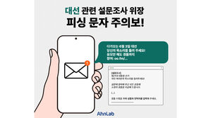대선 설문조사 응모하면 경품?&hellip;개인정보 탈취 피싱 주의보