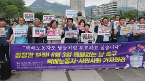 전국택배노조와 시민사회단체들이 21일 서울 광화문광장에서 대통령 선거일인 6월 3일 택배없는 날 촉구 기자회견을 하고 있다.(사진=연합뉴스)