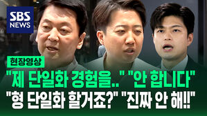 "제 단일화 경험을.." "안 합니다"&hellip;연일 단일화 이슈에 "진짜 안 해!" [현장영상]