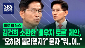 [바로이뉴스] 김건희만 소환한 '배우자 토론' 제안, "오히려 불리했지?" 묻자 "뭐, 어&hellip;"