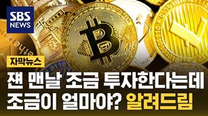 자막 비트코인