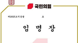 국민의힘 대선후보 특보 임명장(사진=서울교사노조 제공, 연합뉴스)