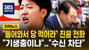 [자막뉴스] "기생충이나 하는 짓" '당권 거래' 논란 일파만파&hellip;"오늘부터 수신 차단" 이준석 특단의 대책