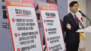 김문수 "국회의원수 10% 감축"&hellip;민주 겨냥 '사법방해죄' 공약