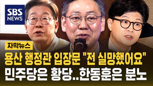 [자막뉴스] "냉소적인 민주당에 실망" 이재명 캠프 합류 번복한 용산 행정관&hellip;"우리 당 모욕" 한동훈 분노