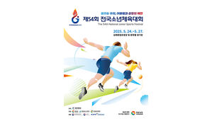 제54회 전국소년체육대회, 24일부터 나흘간 경남서 개최