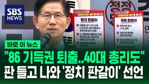 [바로이뉴스] "확실한 세대 교체와 국회의원 감축"&hellip;'정치 판갈이' 선언한 김문수