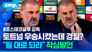 포스테코글루 감독 토트넘 우승시켰는데 경질? 될대로되라 작심발언
