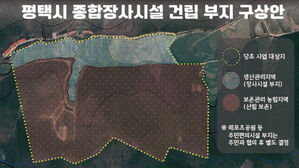 평택시 종합장사시설 건립 부지 구상안(사진=평택시 제공, 연합뉴스)