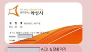 공무원 사칭자가 보낸 문자와 가짜 명함 사진 (사진=화성시 제공, 연합뉴스)