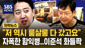 [자막뉴스] "50대 룸살롱 다 가봤는데" 지귀연 옹호하려다&hellip;"함익병의 자백?" 비난 폭주