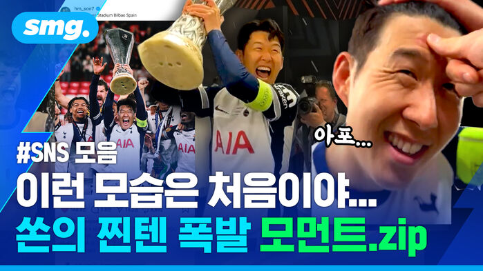 SNS 모음 이런 모습 처음이야...쏜의 찐텐 폭발 모먼트.zip