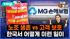 [귀에빡종원] "노조에게 고객은 안중에도 없습니까?"..초유의 '보험사 청산 위기' 총정리