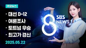 0522 8뉴스 예고