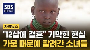 자막뉴스 케냐 소녀