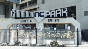 경남 창원NC파크(사진=연합뉴스)