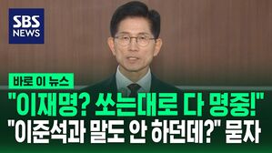 "이재명 문제, 쏘는대로 다 명중했다" 김문수의 평가&hellip;"이준석하고 말도 안하던데?" 묻자
