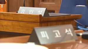 증인석 피고석 (사진=연합뉴스TV 제공, 연합뉴스)