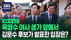 [바로이뉴스] 육영수 여사 생가 방문 마치고 김문수 후보가 발표한 입장은?