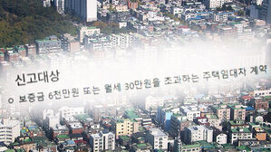 6월부터 '전월세 신고' 의무화&hellip;"계약 30일 이내"