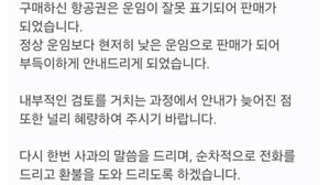 라면부터 항공권까지&hellip;잇단 '에러 페어'가 횡재로