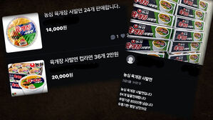 '140원 컵라면' 주문 폭주&hellip;배송했더니 중고로 '와르르'