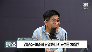 0526 정치쇼 윤태곤