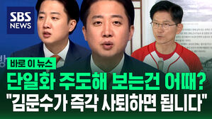 [바로이뉴스] "이준석이 단일화 주도하는 건 어떤지?" 단일화 질문 쏟아지자&hellip;"김문수가 즉각 사퇴하면 된다" 단호한 이준석