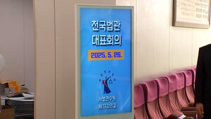 전국법관대표회의, 과반수 출석으로 임시회의 속개
