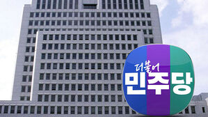 민주, '비법조인 대법관 가능&middot;대법관 100명' 법안 철회