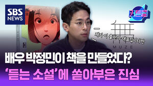 배우 박정민이 책을 만들었다? 커튼콜 266