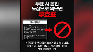 이걸로 찍고 또 찍고…"부정선거 막자" 가짜뉴스 나돈다