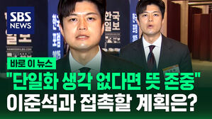 [바로이뉴스] "단일화 생각 없다면 뜻 존중해야" 김용태, 이준석과 접촉할 계획 묻자