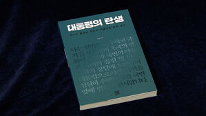 '취임선서'를 완벽하게 수행할 대통령을 꿈꾸며