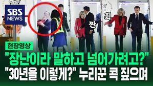[영상] "부부가 친밀하게 장난쳐" 엘리제궁 해명했지만, 다시 봐도 아파 보이는 장면