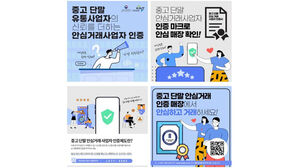 "중고폰 믿고 거래하세요"&hellip;판매자 인증제&middot;거래 확인 서비스 시작