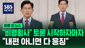 [바로이뉴스] 김문수 "내 편 아니면 다 응징" 토론 시작하자마자 "비명횡사" 이재명 직격