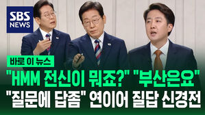 "HMM 전신이 뭐죠?" "부산은요" "질문에 답좀"&hellip;이준석-이재명, 연이어 질답 신경전 [바로이뉴스]