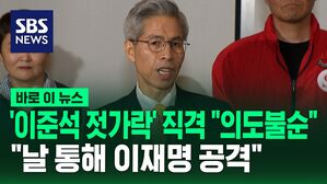 [바로이뉴스] 권영국 토론 직후 '이준석 젓가락' 직격 "의도 불순"&hellip;"날 통해 이재명 공격"