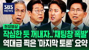 "또 진흙탕 싸움 시작됩니다" 작심한 듯 쏟아내자 '실시간 채팅 폭발'&hellip;'마지막 대선 TV 토론' 하이라이트 (현장영상)