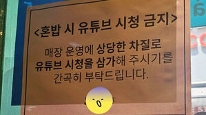 "저기 봐달라" 어깨 툭툭…혼밥 먹으려다 쫓겨날 뻔?