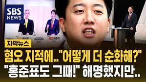 [자막뉴스] "그걸 어떻게 더 순화해?" 홍준표 거론하며 해명한 이준석&hellip;"사퇴해" "탈당한다" 거센 후폭풍