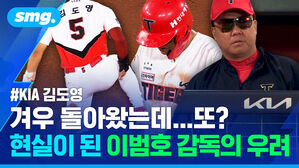 겨우 돌아왔는데 또? 현실이 된 이범호 감독의 우려